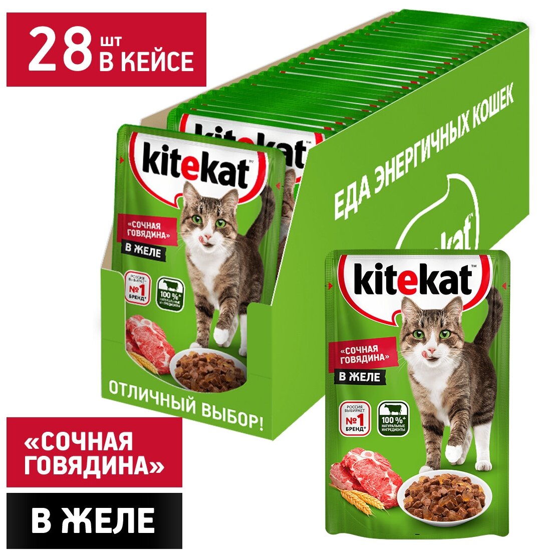 Влажный корм для кошек Kitekat говядина 28 шт. х 85 г (кусочки в желе)