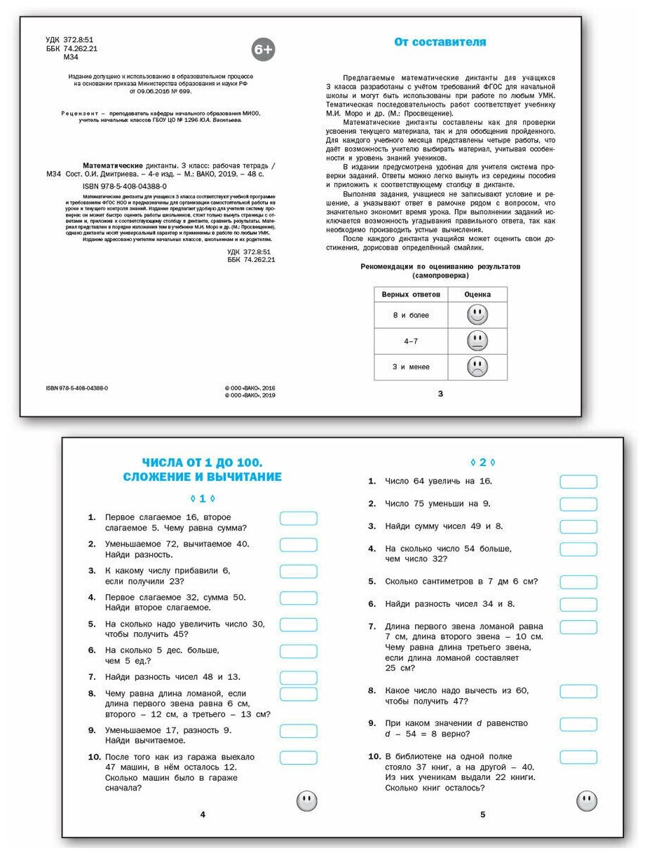 Математические диктанты. 3 класс. - фото №3