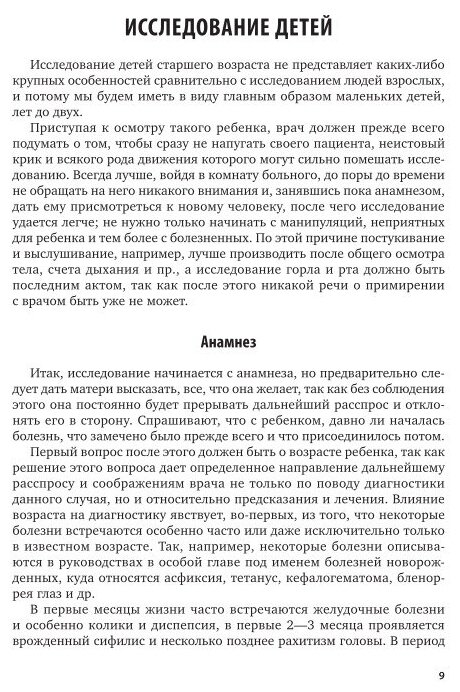 Семиотика и диагностика детских болезней - фото №8