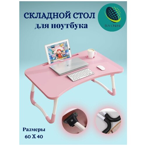 Подставка для ноутбука, планшета, Buy Online, черный