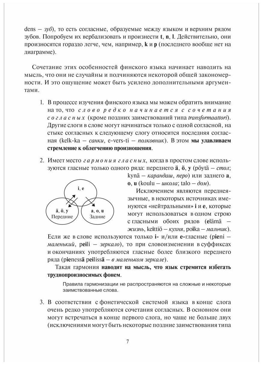 Основы словоизменения. Секреты финской грамматики - фото №2
