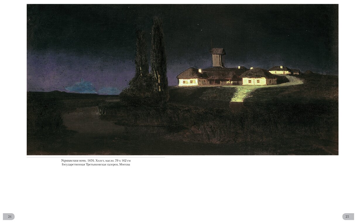 Картина тиха украинская ночь куинджи