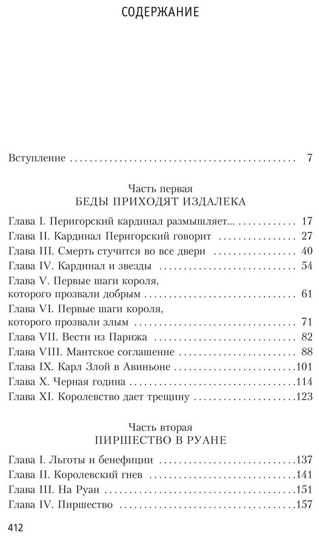 Когда король губит Францию (Морис Дрюон) - фото №2