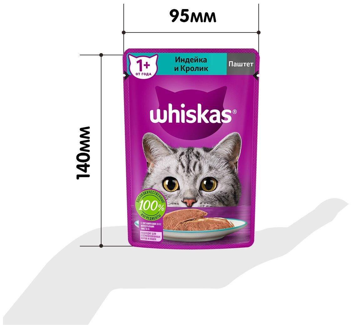 Whiskas пауч для кошек (паштет) Индейка и кролик, 75 г. упаковка 28 шт - фотография № 14