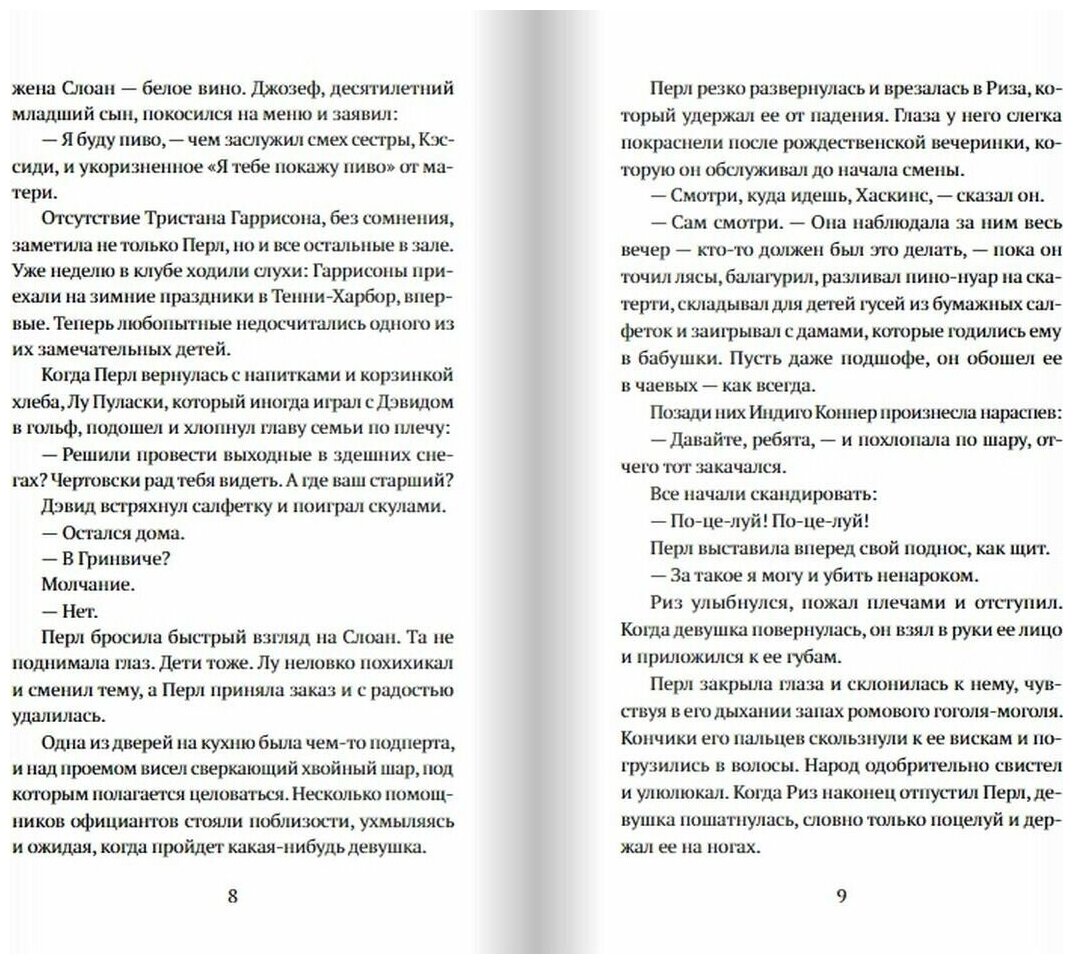 Не верь никому (Джон Френч) - фото №2