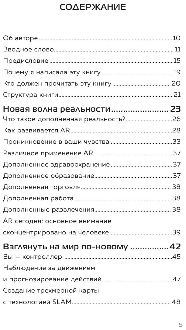 Дополненная реальность. Все, что вы хотели узнать о технологии будущего - фото №5