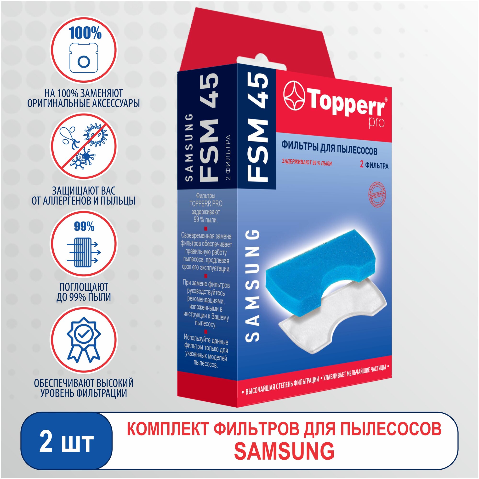 Topperr Комплект фильтров (губчатый фильтр+ сетчатый фильтр) для пылесосов SAMSUNG, 2 шт., FSM 45