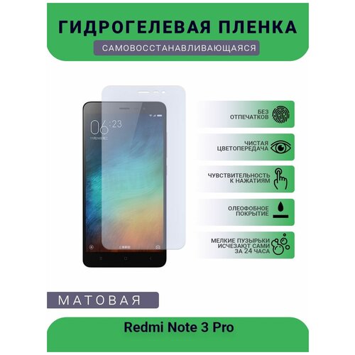 Гидрогелевая защитная пленка для телефона Redmi Note 3 Pro, матовая, противоударная, гибкое стекло, на дисплей