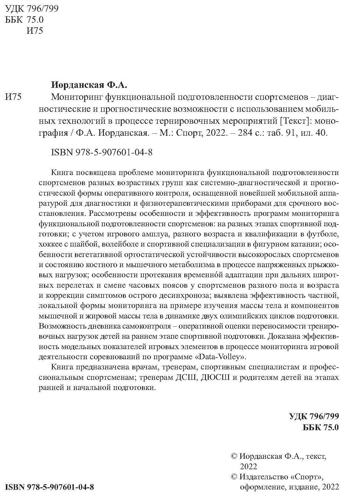 Мониторинг функциональной подготовленности спортсменов — диагностические и прогностические возможн. - фото №3