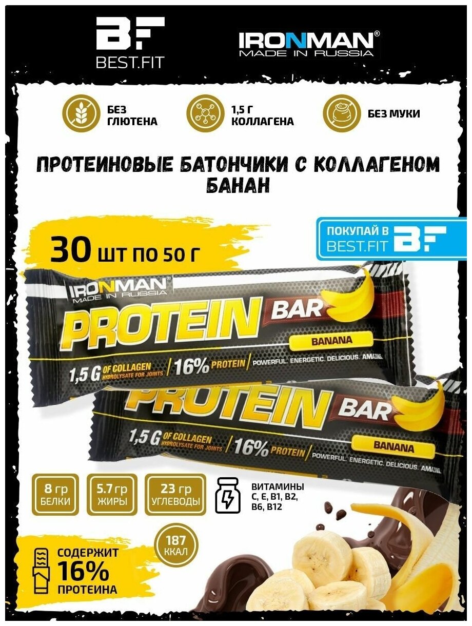 Ironman, Protein bar с коллагеном, 30х50г (банан (в шоколаде))