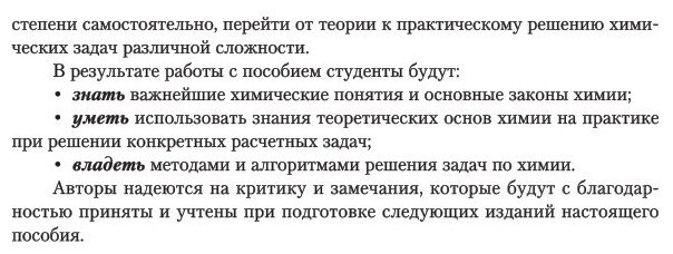 Химия. Алгоритмы решения задач и тесты 3-е изд., испр. и доп. Учебное пособие для прикладного бакалавриата - фото №11