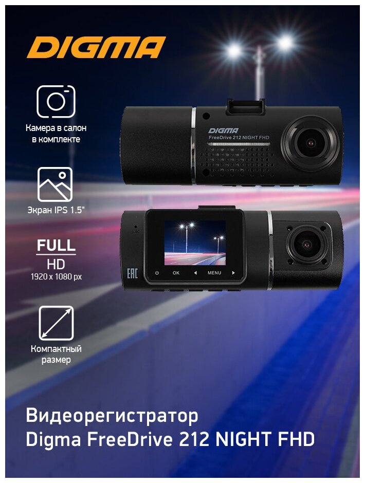 Видеорегистратор DIGMA FreeDrive 212 NIGHT FHD, черный - фото №5