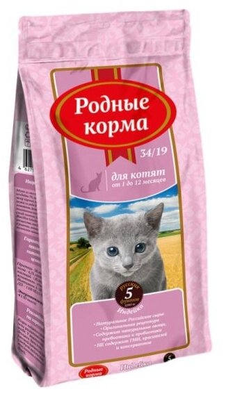 Корм сухой Родные Корма 34/19 5 русских фунтов для котят, с индейкой 2,045 кг