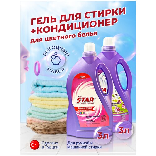 Набор для стирки цветного белья: гель концентрат (3л) и кондиционер ополаскиватель концентрат с цветочным ароматом (3 л) 
