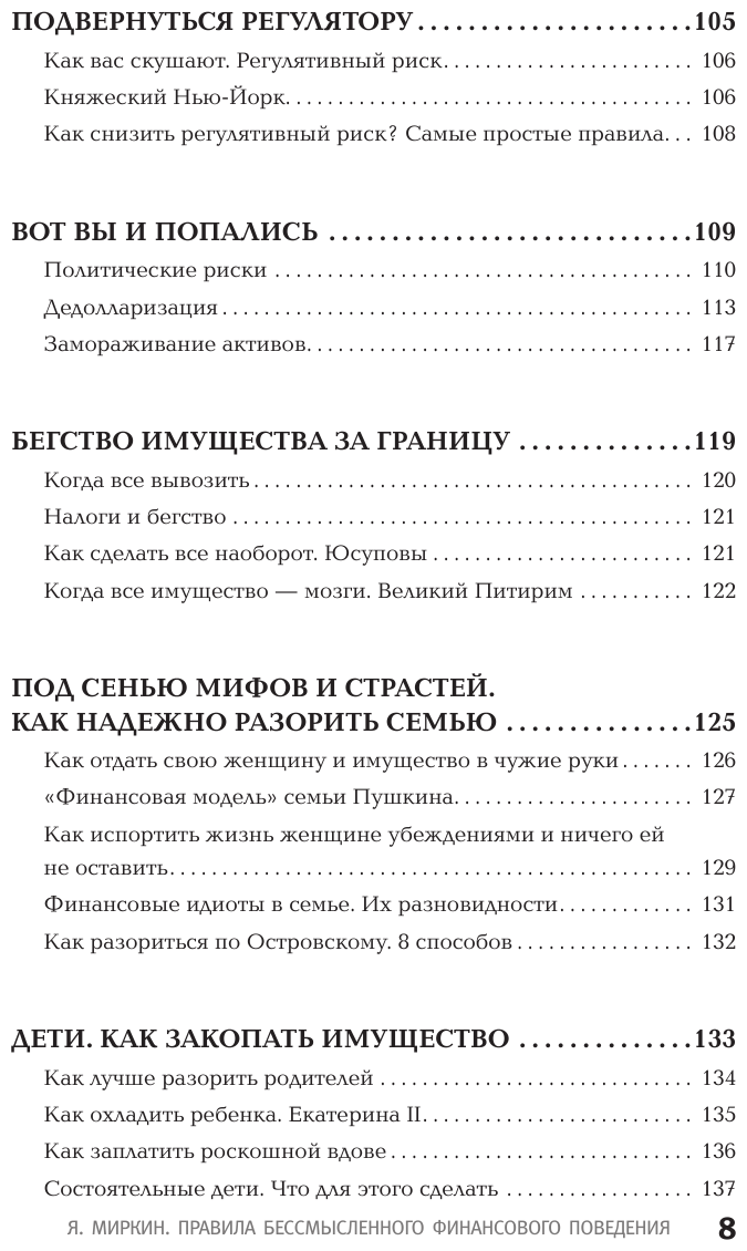 Правила бессмысленного финансового поведения. Издание 2-е, дополненное и переработанное - фото №5