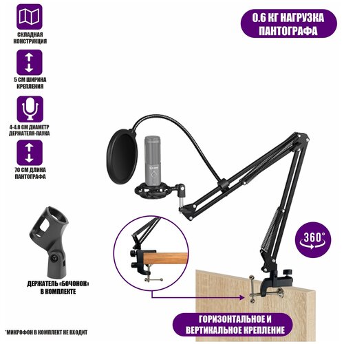 Настольная стойка для микрофона пантограф с держателем паук P1 и поп-фильтром на усиленной струбцине для вертикального и горизонтального крепления