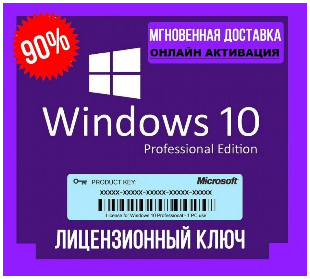 Windows 10 Home/Электронный ключ активации (бессрочная лицензия)/Мультиязычная