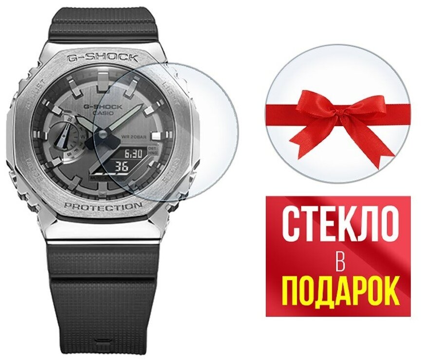 Стекло защитное гибридное Krutoff для смарт часов Casio G-Shock GM-2100 2 шт.