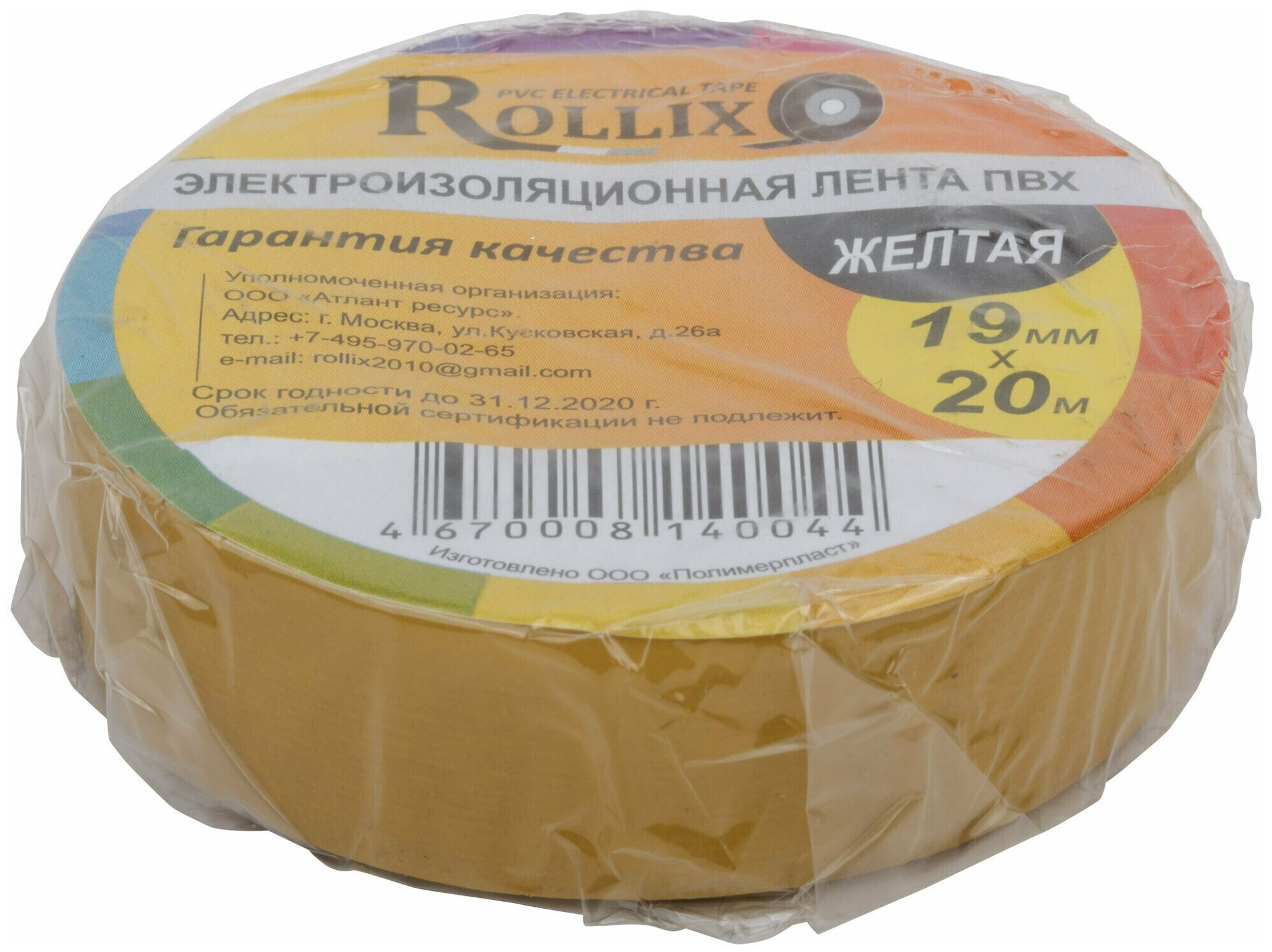 Изолента ROLLIX ПВХ 19 мм x 0,15 мм х 20 м, желтая 11033 - фотография № 3