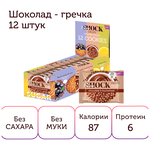 Протеиновое печенье без сахара Crispy шоколад-гречка FitnesShock, 30гр х12шт - изображение