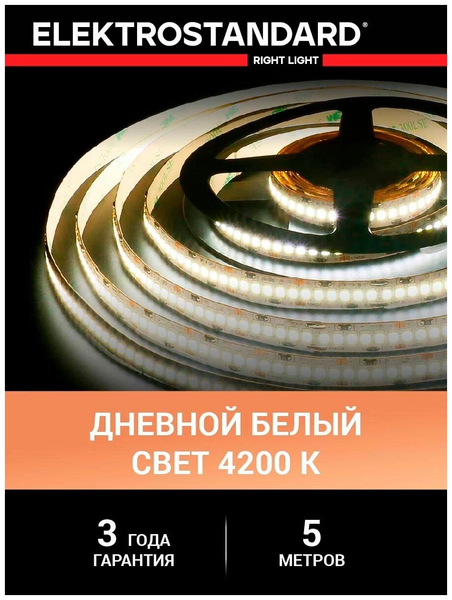 Лента светодиодная Elektrostandard 2835 24В 240 Led/м 24 Вт/м 4200K дневной белый свет, 5 метров, IP20