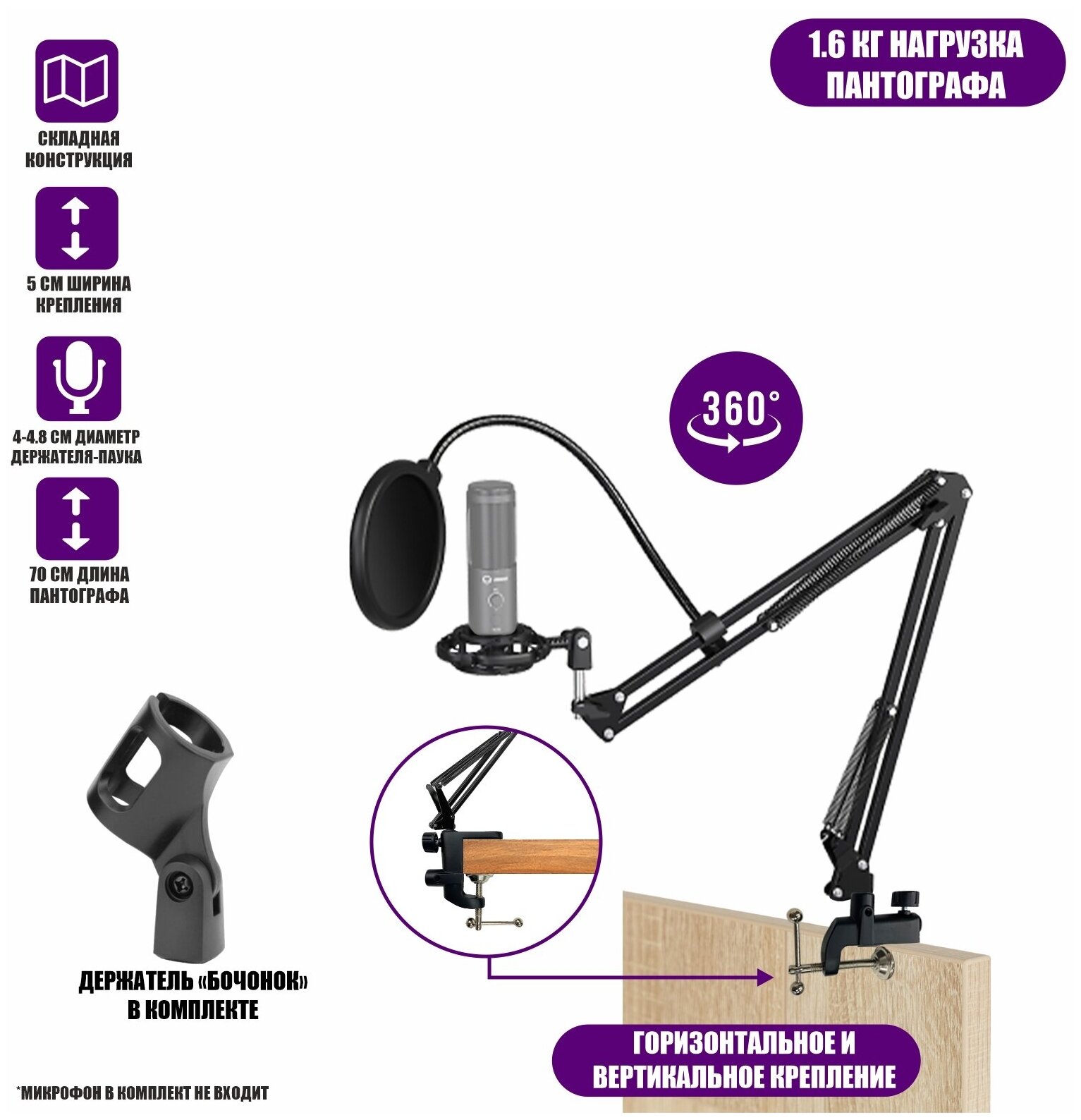 Усиленная настольная стойка пантограф ST2S-3621 с держателем микрофона паук P1 и поп-фильтром струбцина для вертикального и горизонтального крепления
