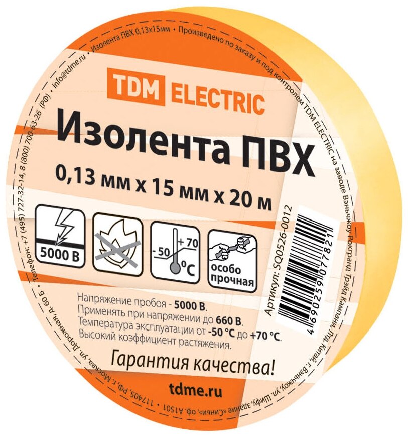 Изолента TDM - фото №1