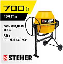 Бетономешалка STEHER CM-180 180л