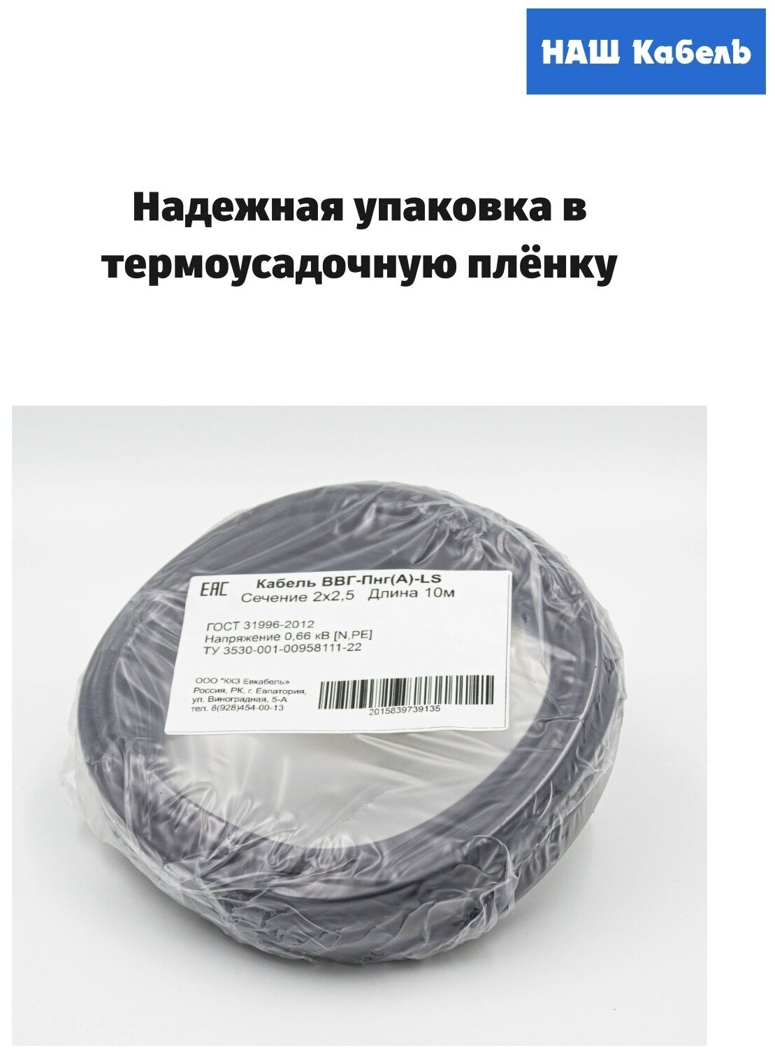 Кабель электрический двухжильный силовой медный ВВГ-Пнг(А)-LS ГОСТ 2*2,5мм2 бухта 10 метров "Наш кабель" - фотография № 3