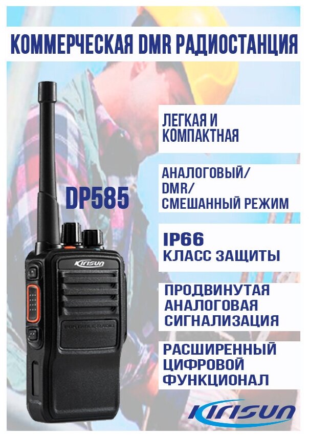 Рация Kirisun DP585 VHF диапазона 146-174 Мгц