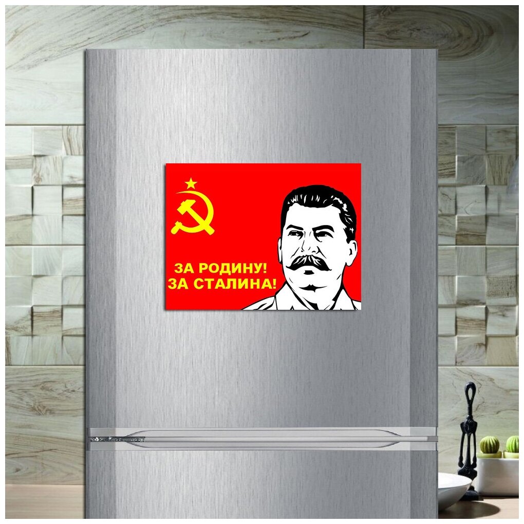 Магнит табличка на холодильник За Родину! За Сталина! (20 см х 15 см) Ретро СССР Декор Интерьер №2