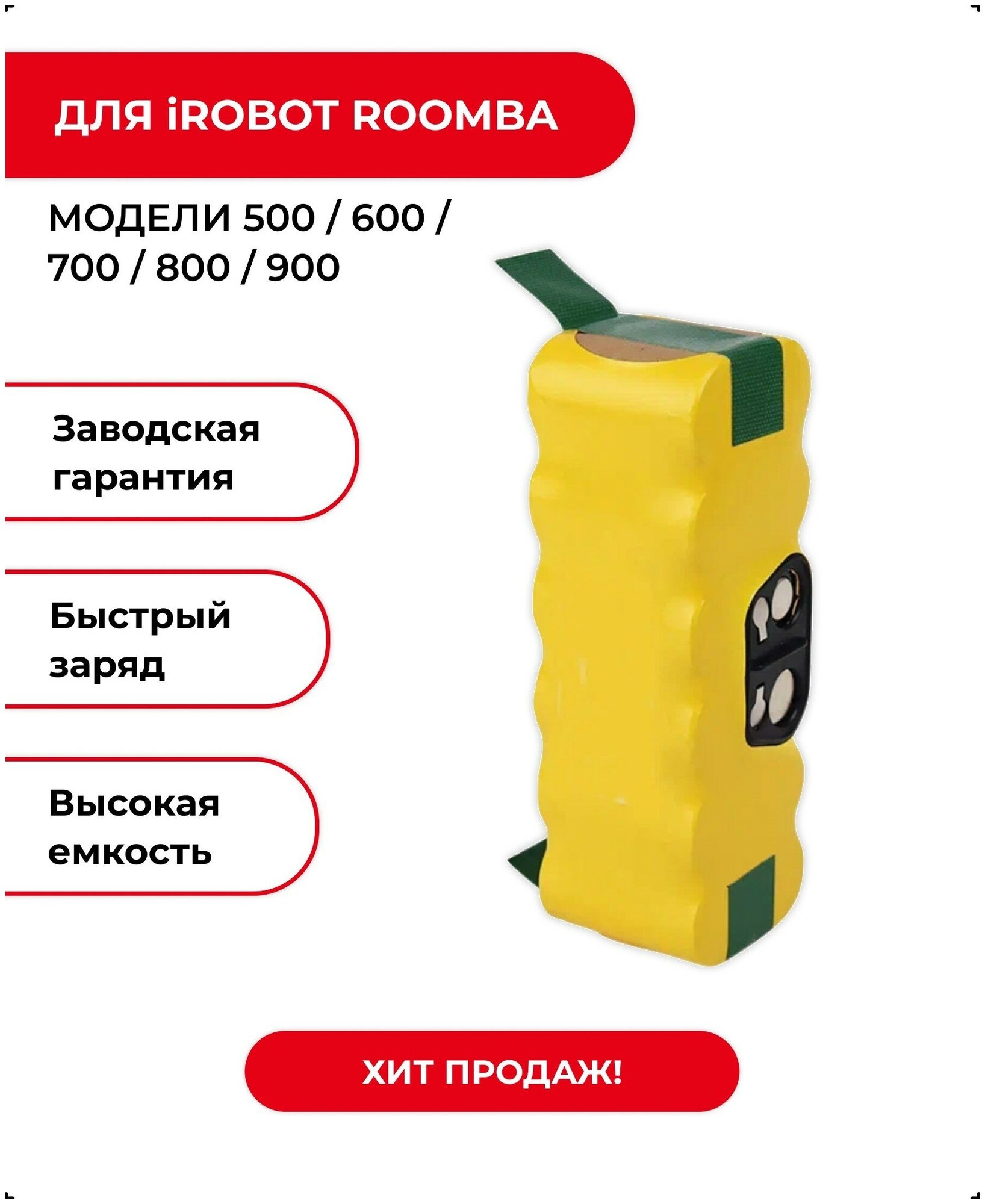 Аккумулятор BATMAX для робота пылесоса iRobot Roomba 500 / 600 / 700 / 800 / 900 Series 3500mAh