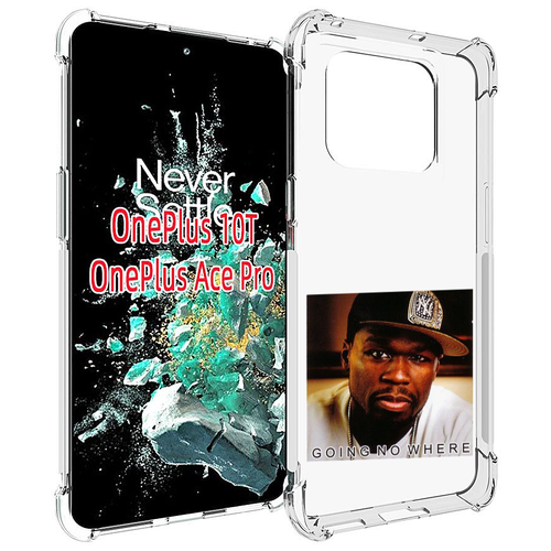 Чехол MyPads 50 Cent - Going No Where для OnePlus 10T задняя-панель-накладка-бампер чехол mypads 50 cent going no where для zte blade a52 задняя панель накладка бампер