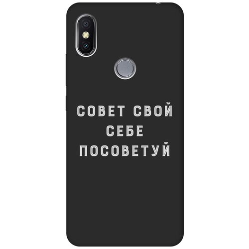 Матовый чехол Advice W для Xiaomi Redmi S2 / Сяоми Редми С2 с 3D эффектом черный матовый чехол instaholic w для xiaomi redmi s2 сяоми редми с2 с 3d эффектом черный