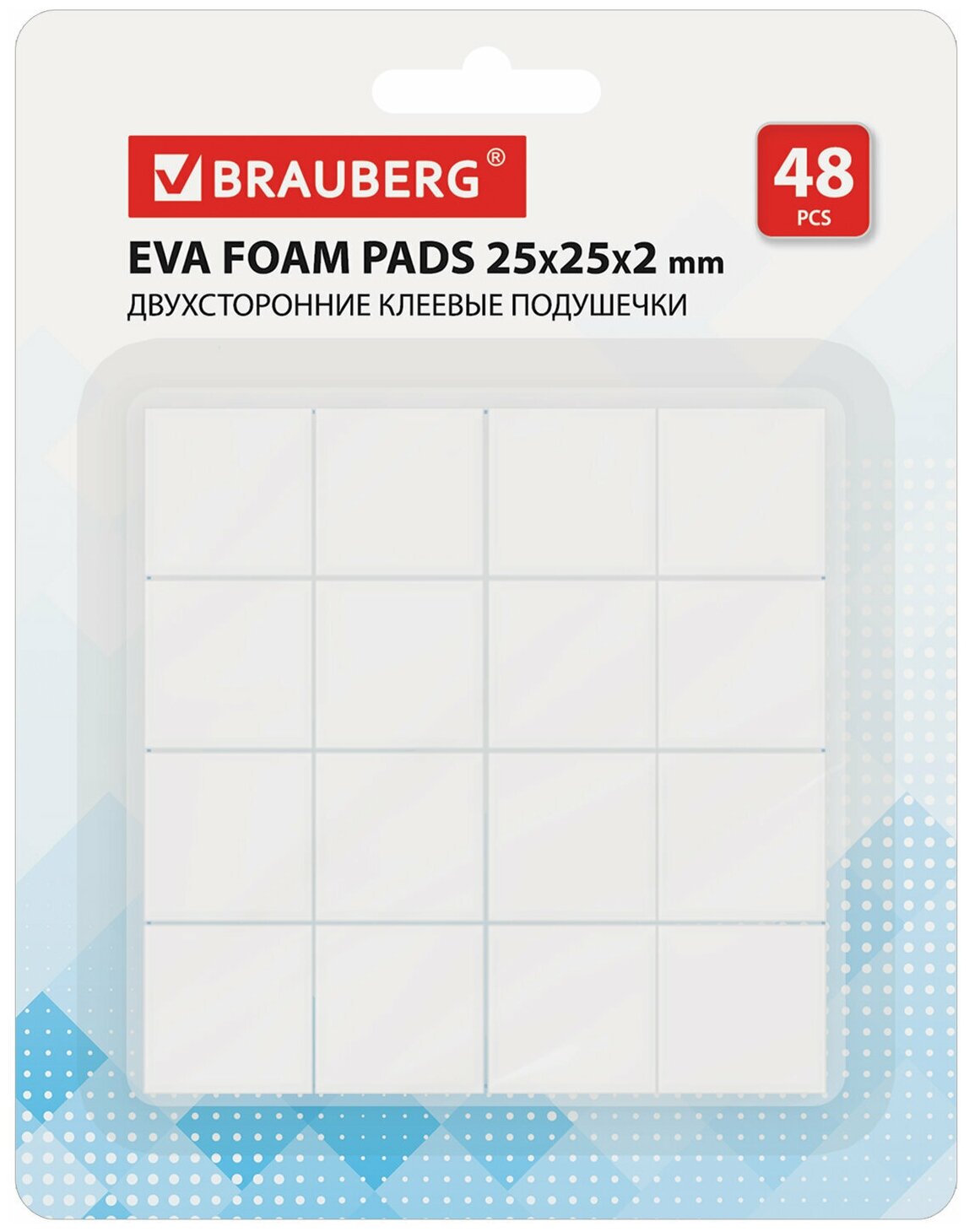 Двухсторонние клеевые подушечки 25мм х 25мм х 2мм, вспененная основа, 48шт, BRAUBERG, 662786