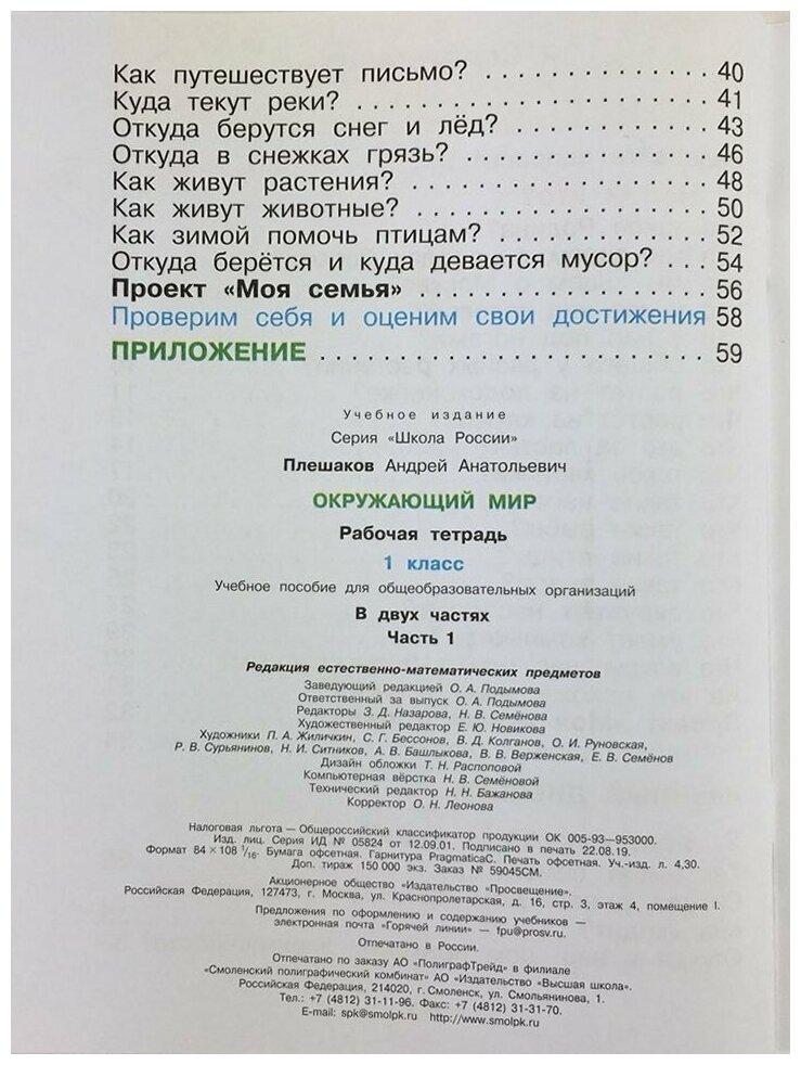 Плешаков А.А. "Школа России. Окружающий мир. 1 класс. Рабочая тетрадь. Часть 1" офсетная - фотография № 3