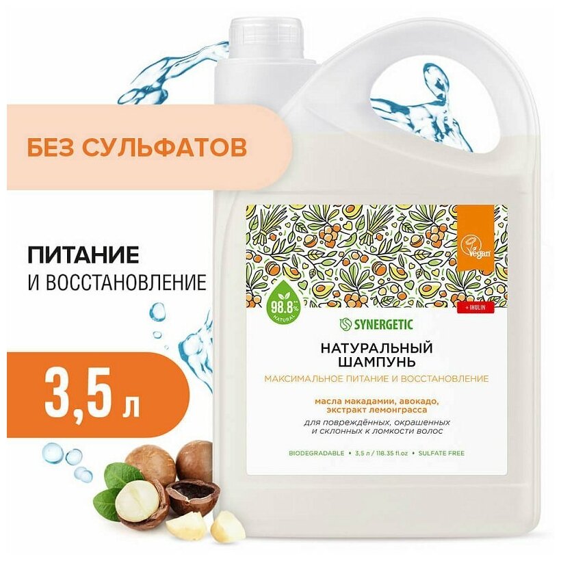 Synergetic Шампунь для волос Максимальное питание и восстановление 3.5 л