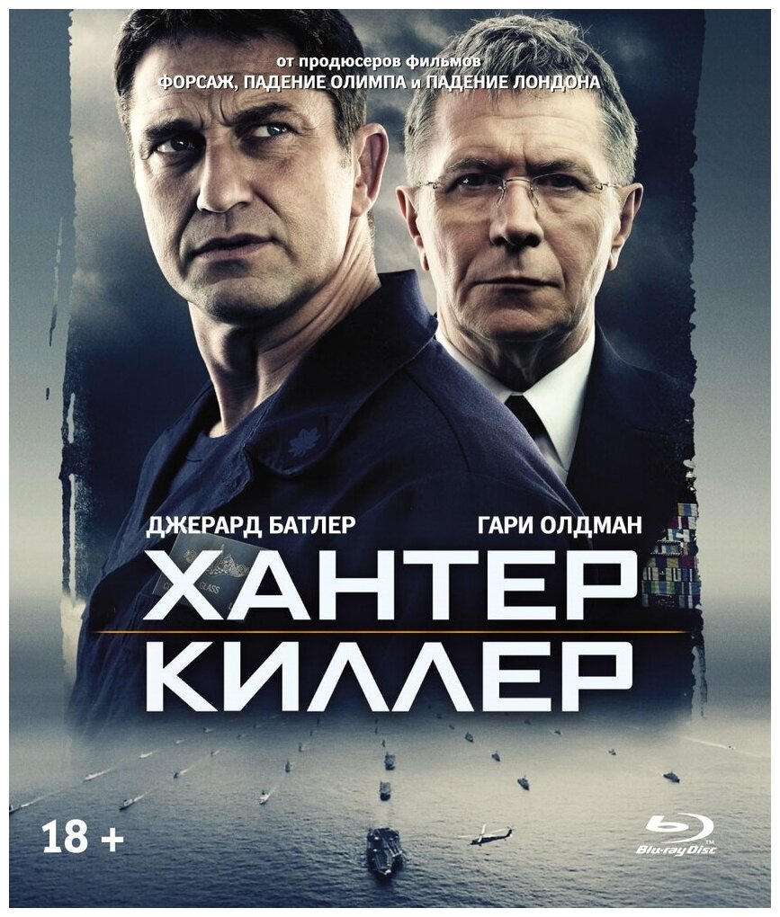 Хантер Киллер (Blu-ray) + артбук