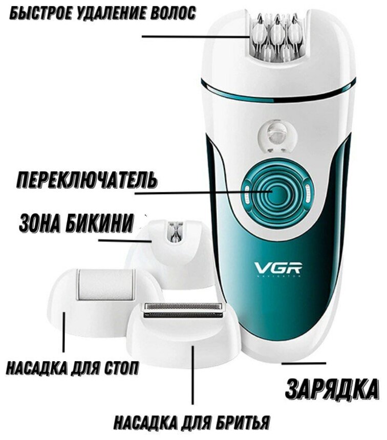Эпилятор беспроводной женский VGR V-700 электробритва для бикини / Бритва электрическая для женщин 4 В 1 аккумуляторный с адаптером и зарядкой от USB - фотография № 15