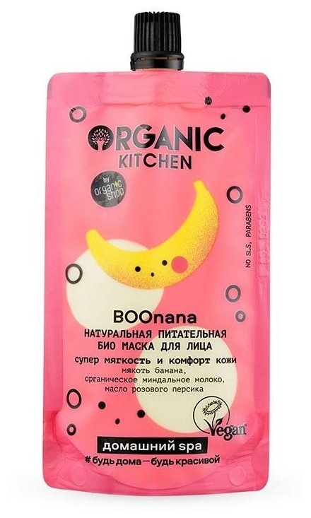 Organic Kitchen Домашний SPA Маска для лица Био Натуральная питательная Boonana 100 мл