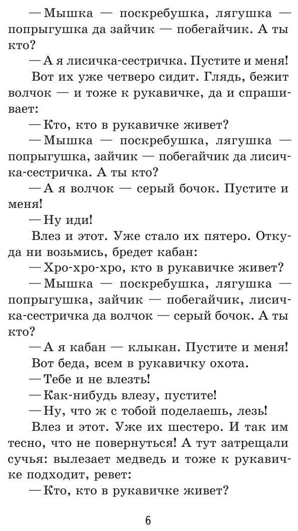 Хрестоматия. Начальная школа. 1 - фото №19