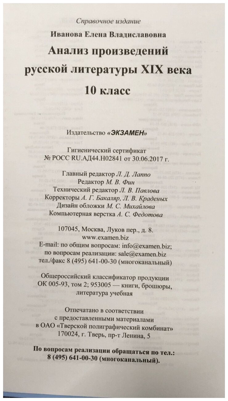 Литература. 10 класс. Анализ произведений русской литературы ХIХ века. - фото №5