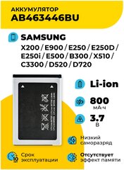 Аккумуляторная батарея (АКБ) для Samsung AB463446BU X200, E900, E250, E250D, E250i, E500, B300, X510, C3300, D520, D720