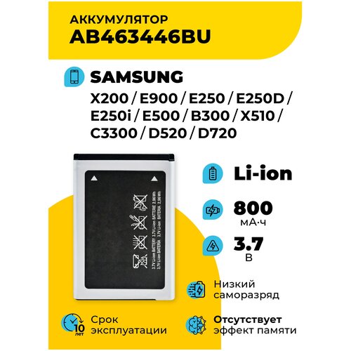 Аккумуляторная батарея (АКБ) для Samsung AB463446BU X200, E900, E250, E250D, E250i, E500, B300, X510, C3300, D520, D720 аккумулятор activ ab463446bu для samsung x200 x300 e900 e250 c330 m620 800 mah