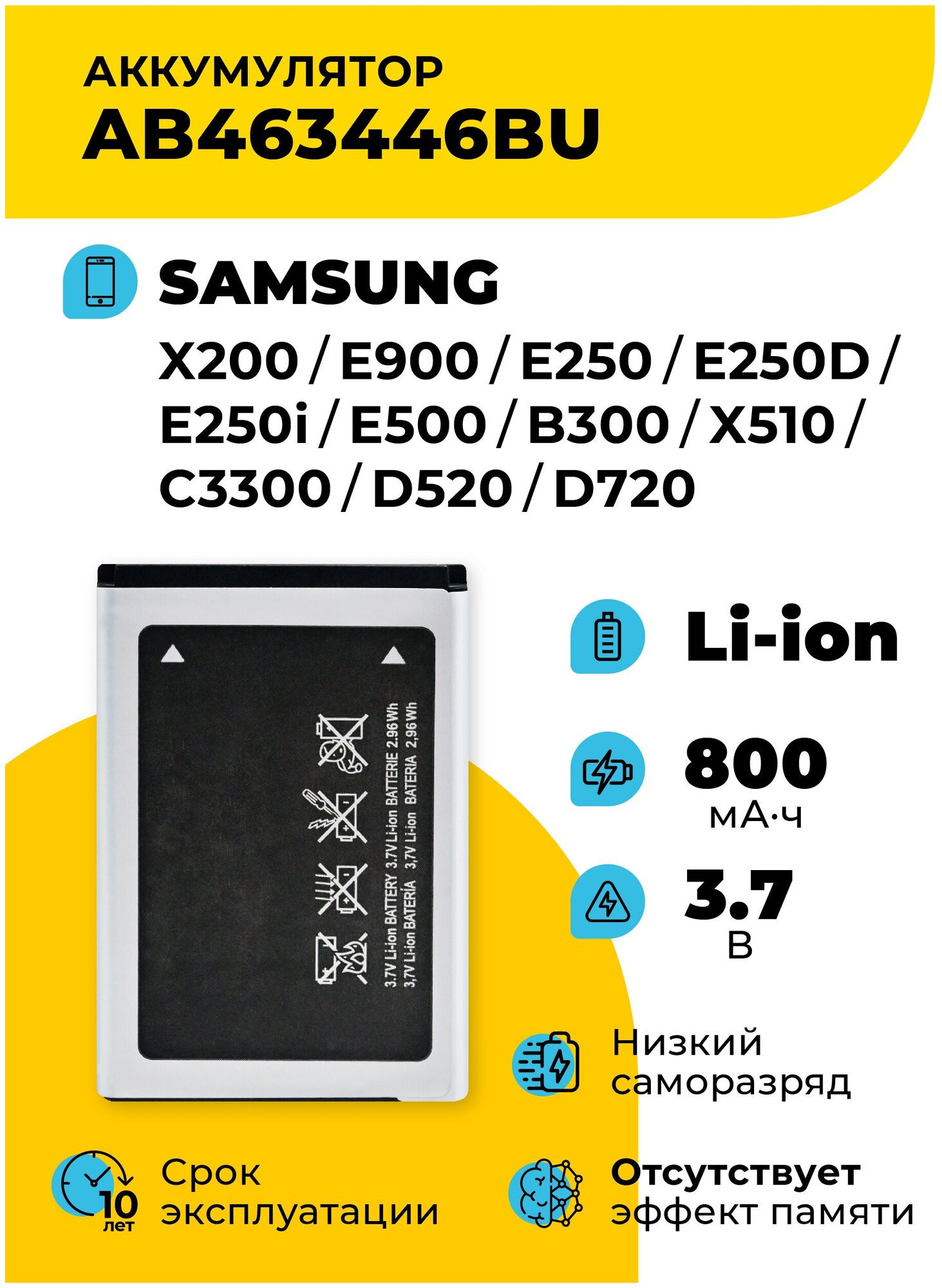 Аккумуляторная батарея (АКБ) для Samsung AB463446BU X200 E900 E250 E250D E250i E500 B300 X510 C3300 D520 D720