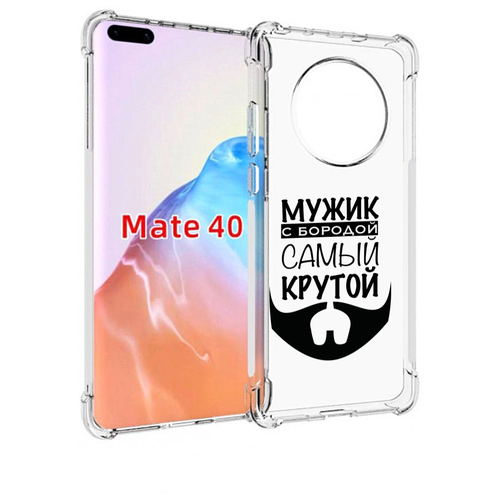 Чехол MyPads крутой-мужик-с-бородой мужской для Huawei Mate 40 / Mate 40E задняя-панель-накладка-бампер