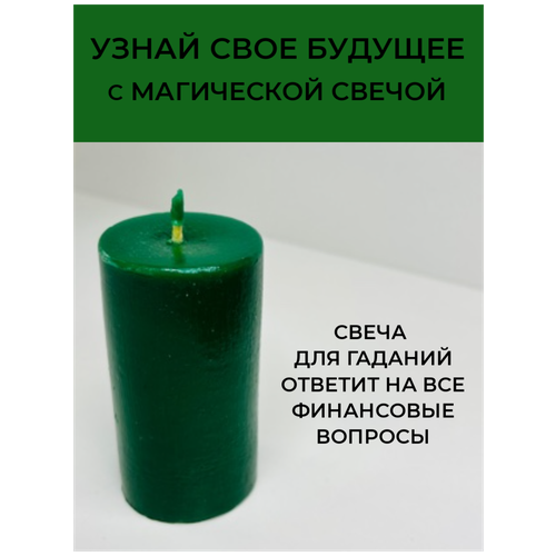 Свеча ритуальная для гадания Зеленая