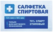 Спиртовые салфетки антисептические 135х185мм комплект 50шт, грани, пакет, ш/к 43418