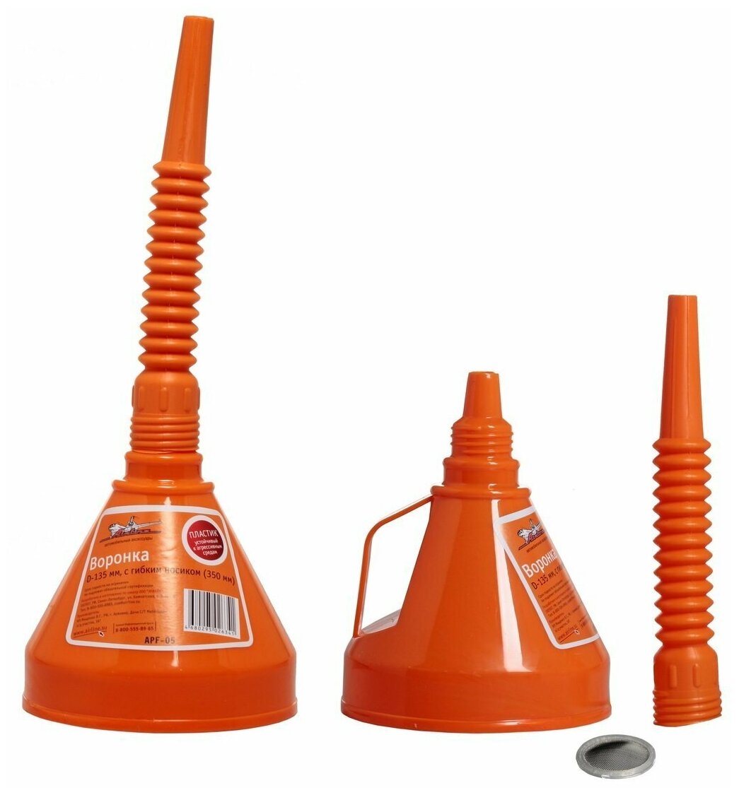 AIRLINE APF05 Воронка D-135 мм, с гибким носиком 350 мм