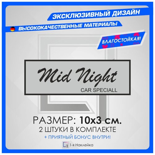 Наклейки на авто тюнинг авто наклейка виниловая Mid Night Car Speciall 10х3см 2шт